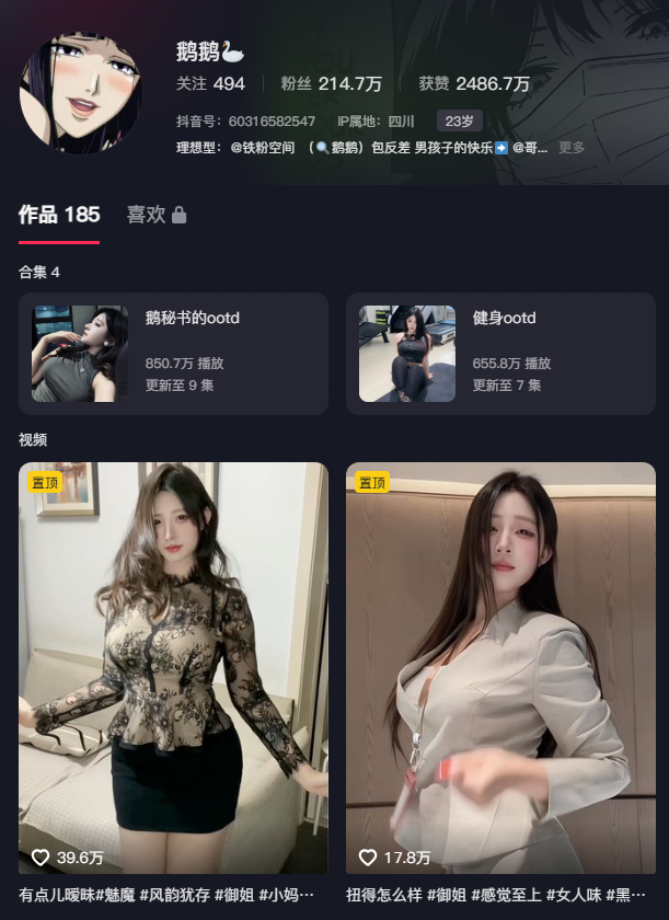 抖音214万粉丝高冷擦边御姐鹅鹅微密圈付费大尺度写真流出