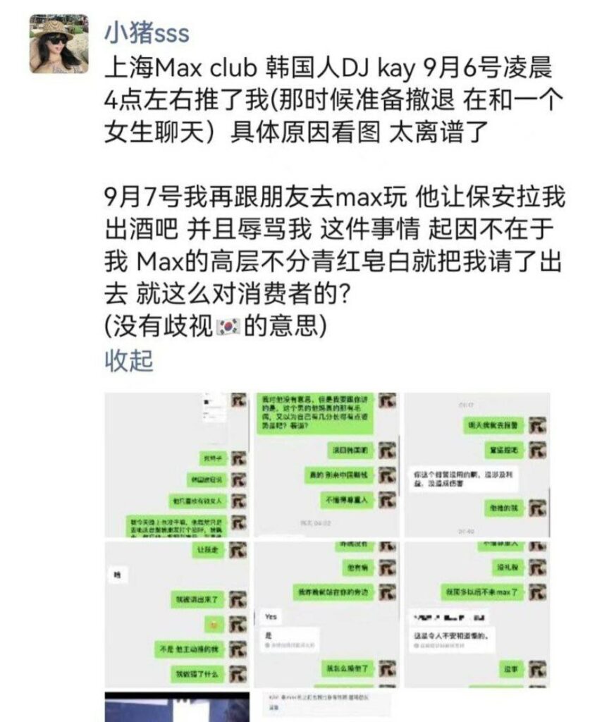 上海max酒吧小仙女性骚扰男DJ不成反诬告谎言戳破被曝不雅视频